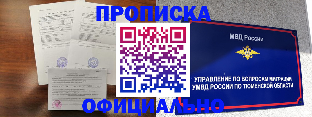 прописка ребенка в Новоаннинском