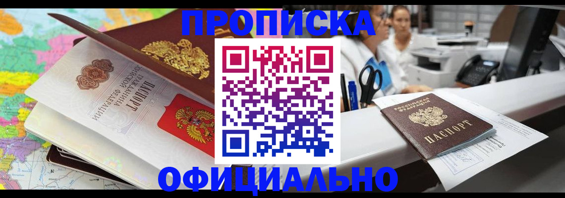 временная прописка в Новоаннинском
