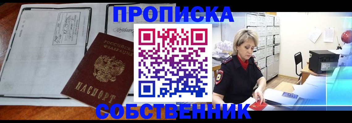 прописка паспорт в Новоаннинском