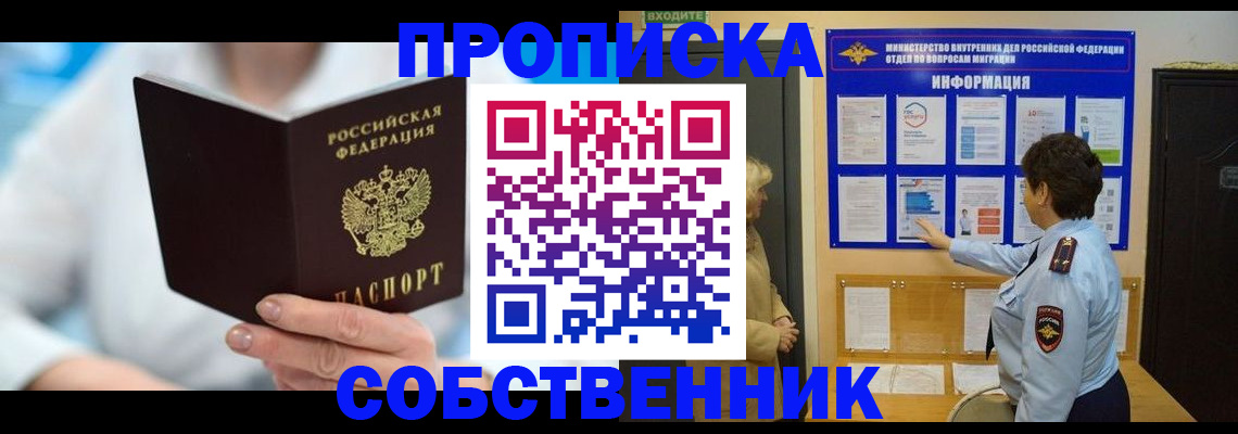 прописка гарантия в Новоаннинском