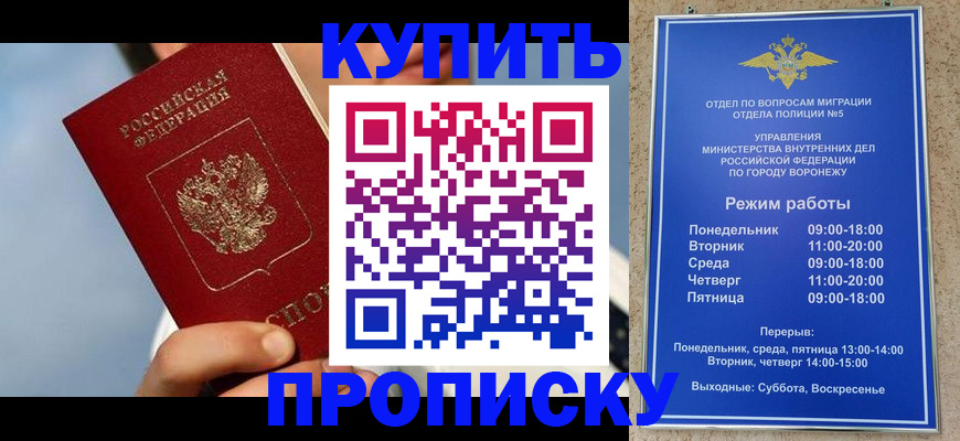 временная регистрация адрес в Новоаннинском