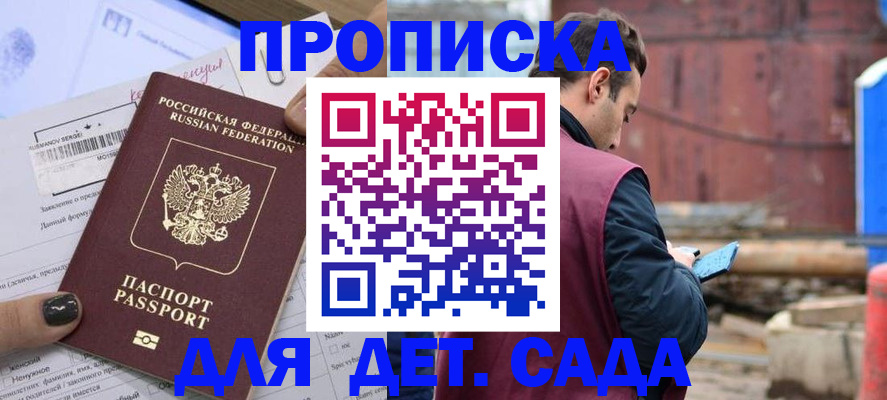 временная регистрация купить в Новоаннинском