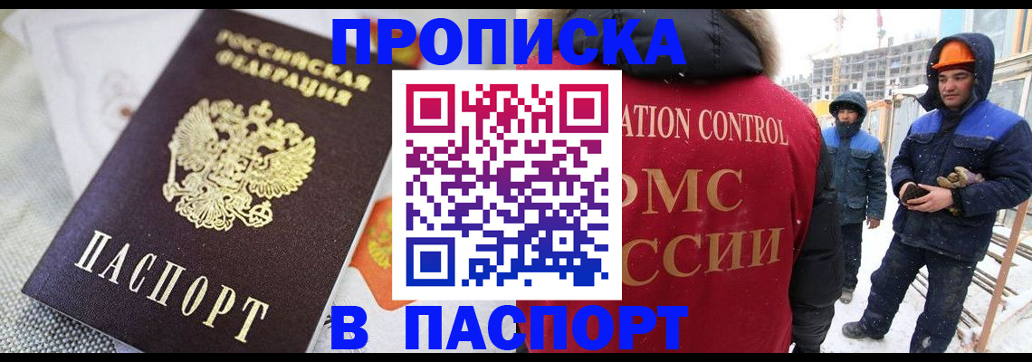 временная регистрация для школы в Новоаннинском
