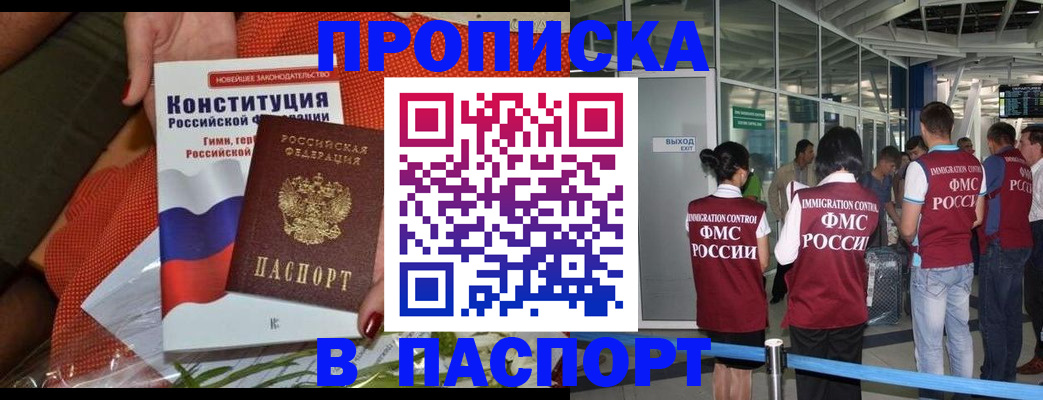 прописка для военкомата в Новоаннинском