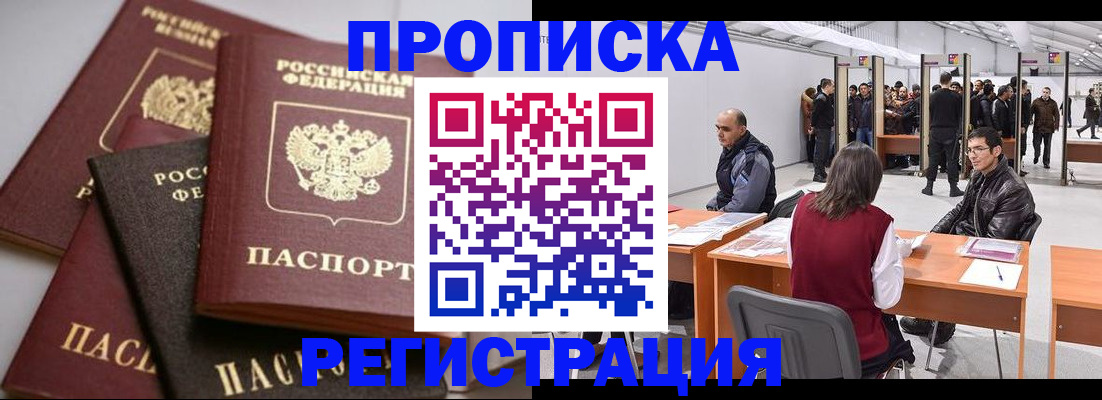 временная регистрация для всех в Новоаннинском