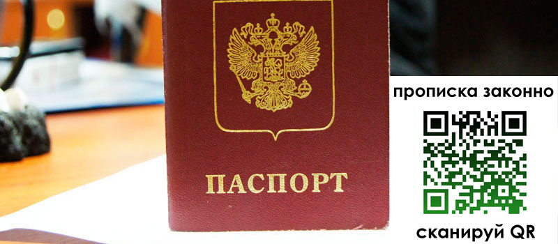 регистрация в Новоаннинском прописка в Новоаннинском